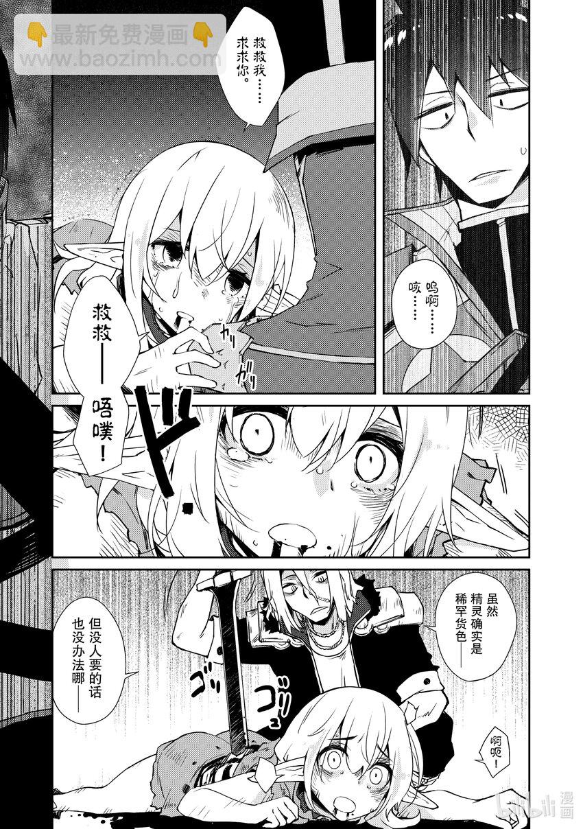 绝对不想工作的地下城城主想睡懒觉 - 32 奴隶的对待方式 - 第18张图