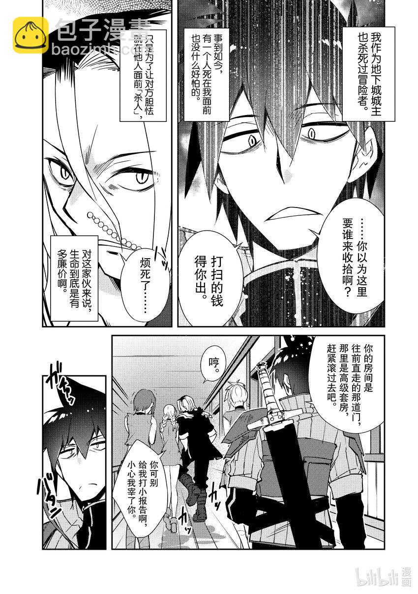 绝对不想工作的地下城城主想睡懒觉 - 32 奴隶的对待方式 - 第20张图