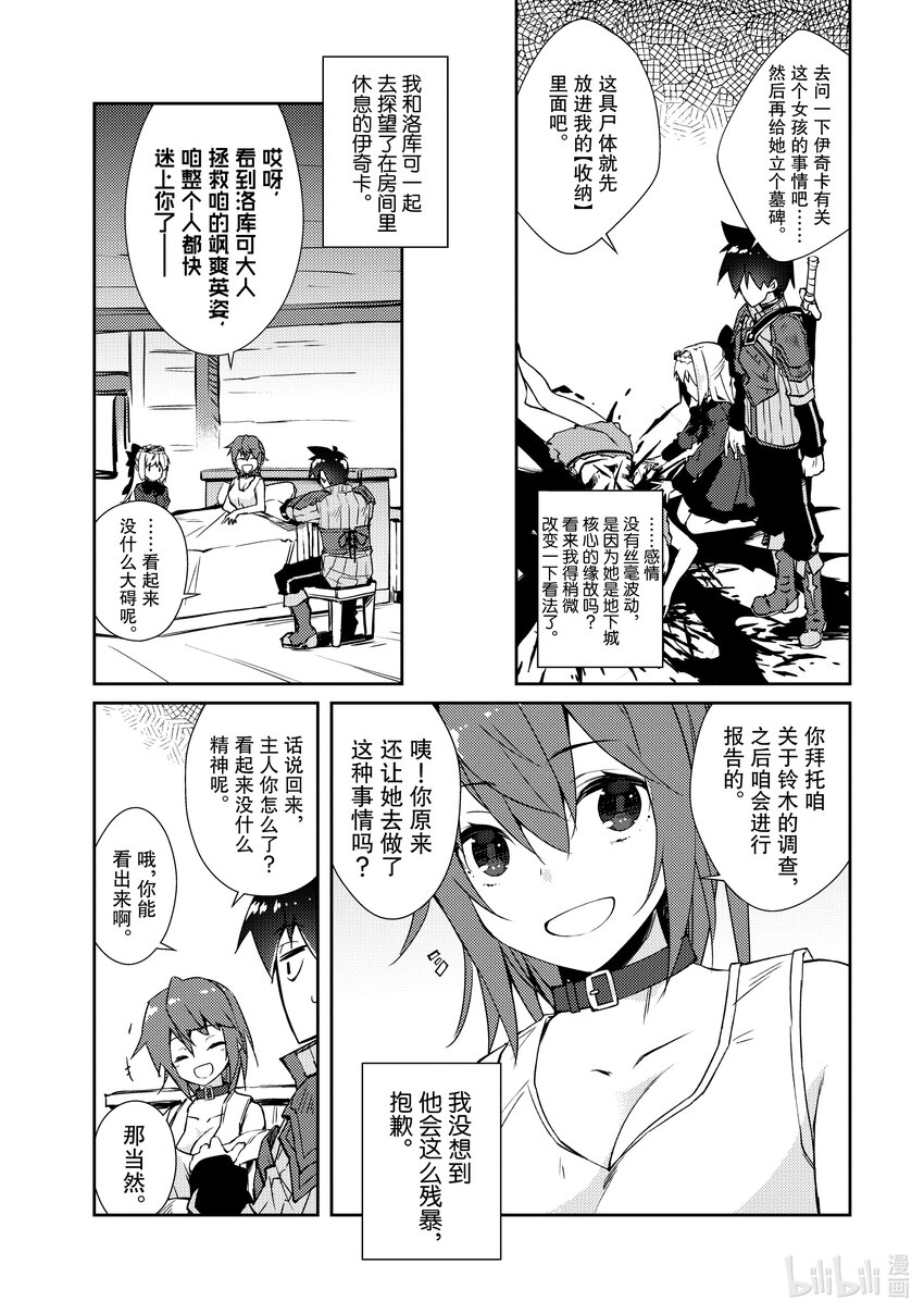 绝对不想工作的地下城城主想睡懒觉 - 32 奴隶的对待方式 - 第22张图