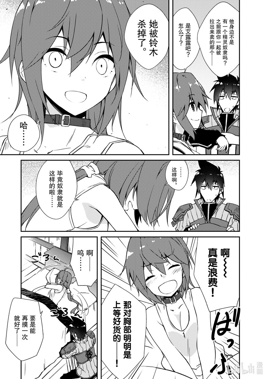 绝对不想工作的地下城城主想睡懒觉 - 32 奴隶的对待方式 - 第23张图