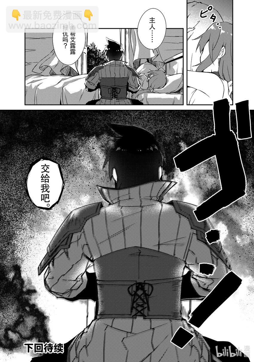 绝对不想工作的地下城城主想睡懒觉 - 32 奴隶的对待方式 - 第24张图