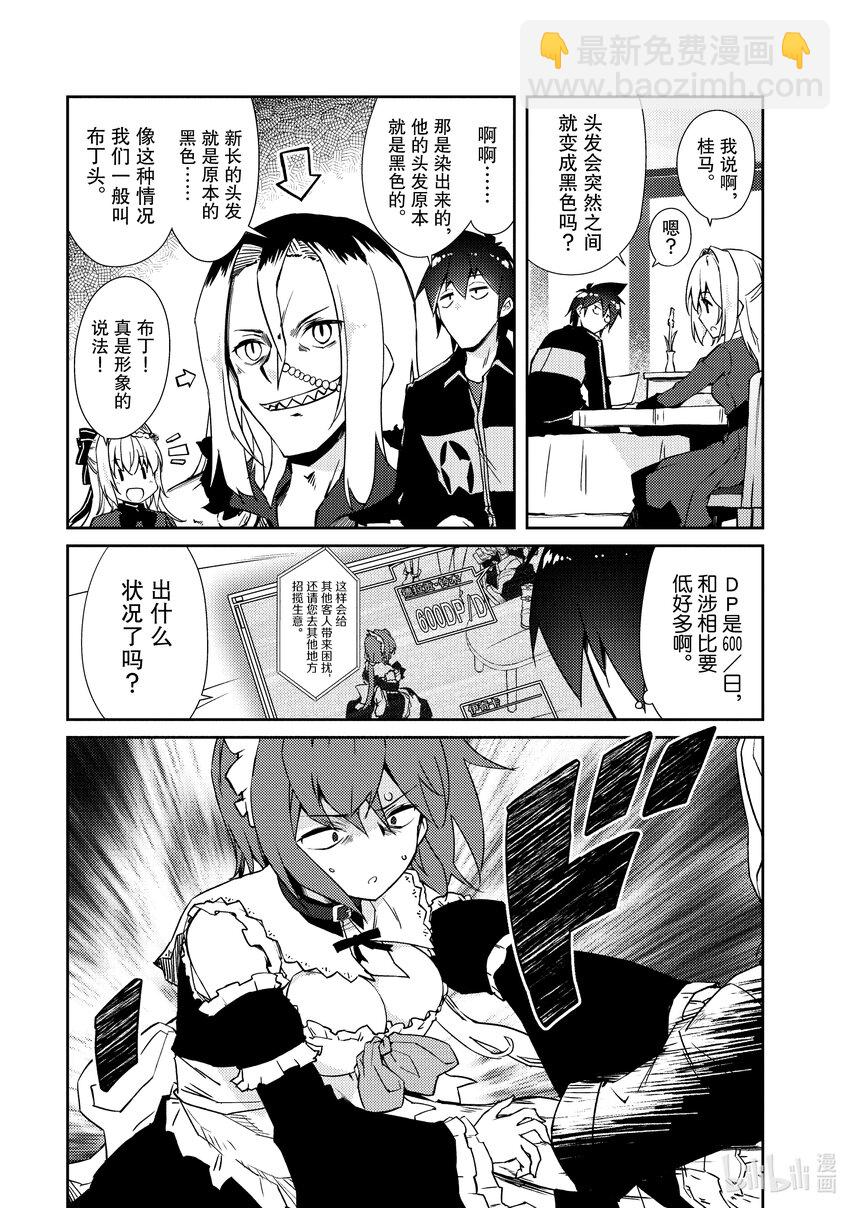 绝对不想工作的地下城城主想睡懒觉 - 32 奴隶的对待方式 - 第5张图