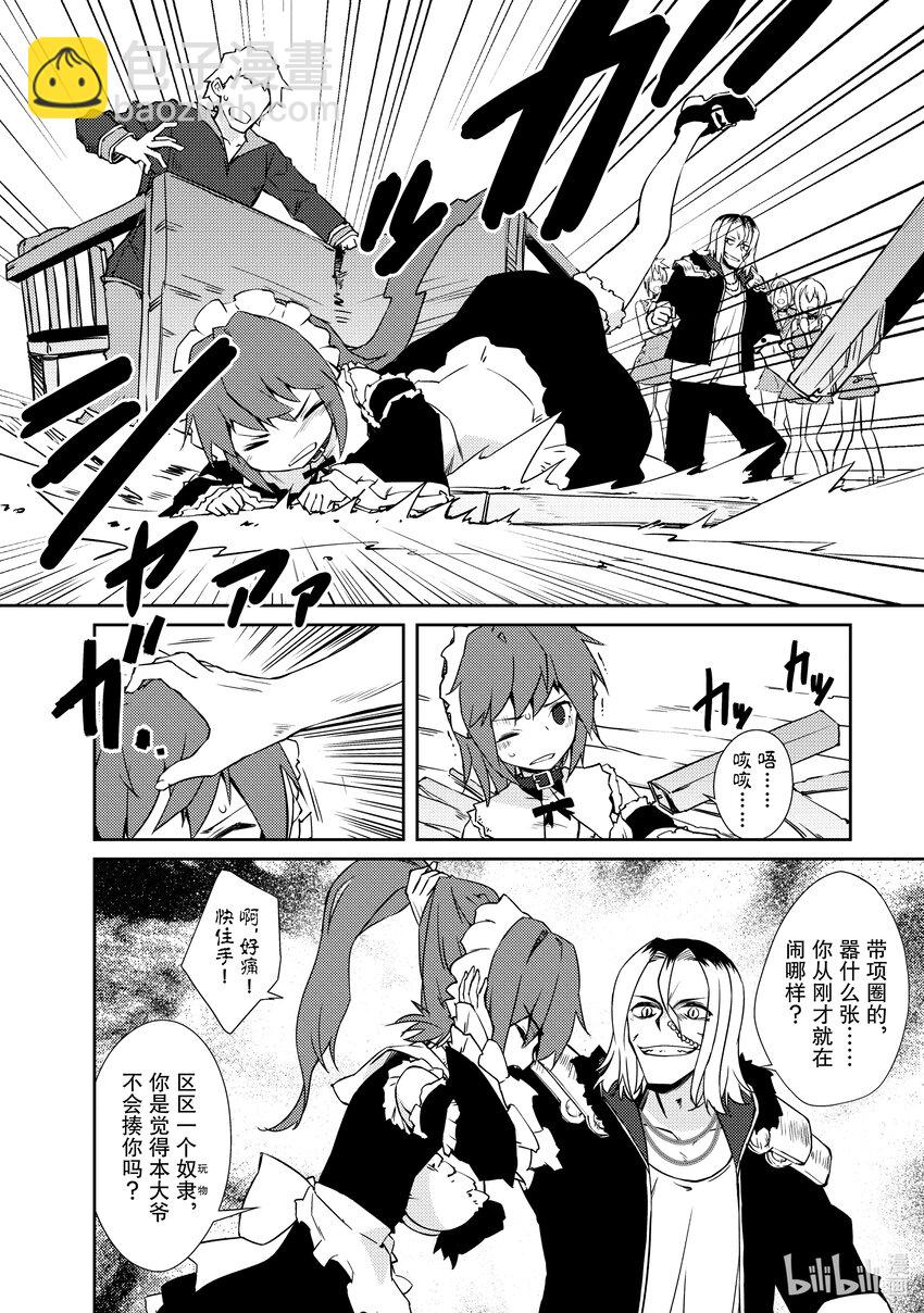 绝对不想工作的地下城城主想睡懒觉 - 32 奴隶的对待方式 - 第6张图