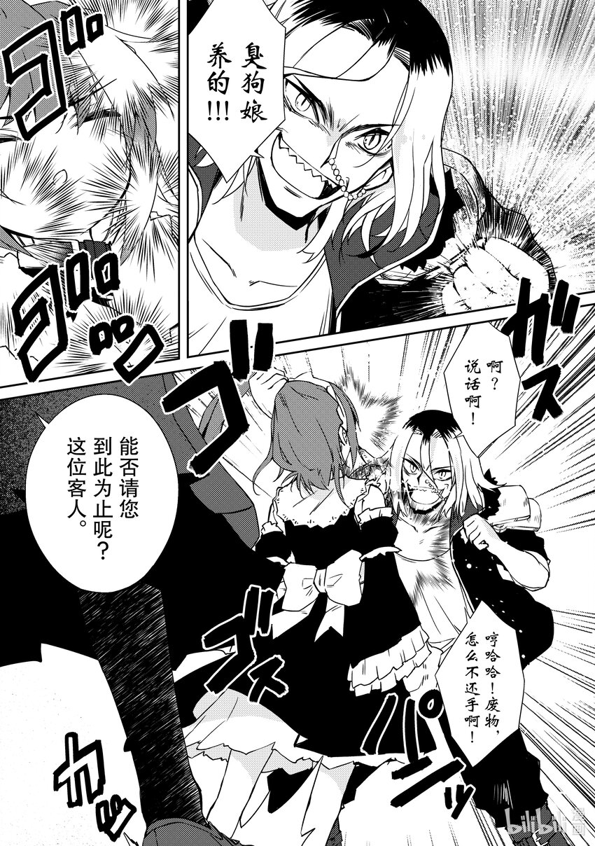 绝对不想工作的地下城城主想睡懒觉 - 32 奴隶的对待方式 - 第7张图