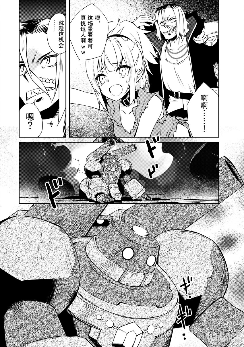 绝对不想工作的地下城城主想睡懒觉 - 35 袭击而来的魔像们 - 第11张图