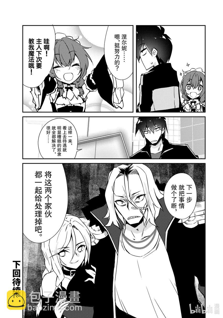 绝对不想工作的地下城城主想睡懒觉 - 35 袭击而来的魔像们 - 第18张图