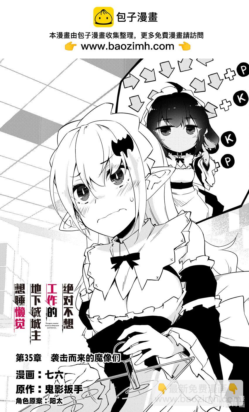 绝对不想工作的地下城城主想睡懒觉 - 35 袭击而来的魔像们 - 第2张图