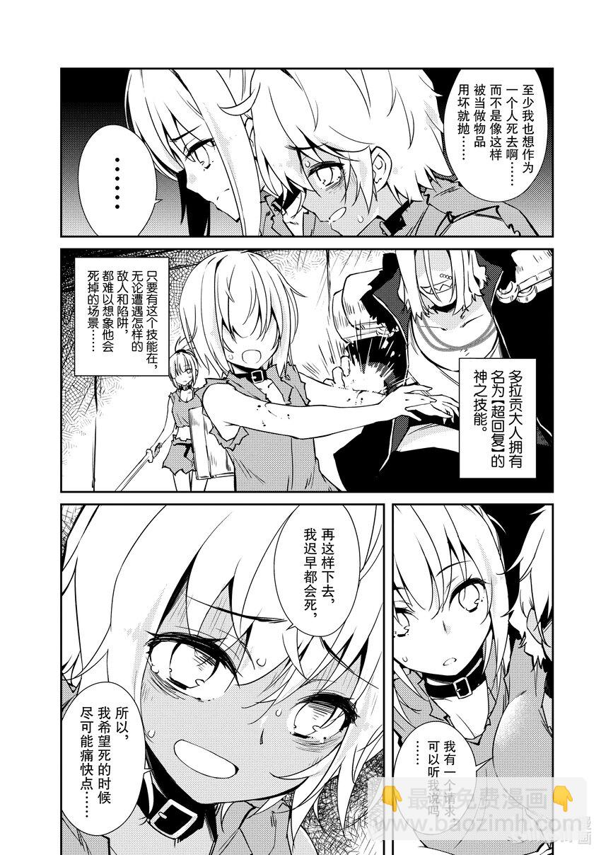 绝对不想工作的地下城城主想睡懒觉 - 35 袭击而来的魔像们 - 第4张图