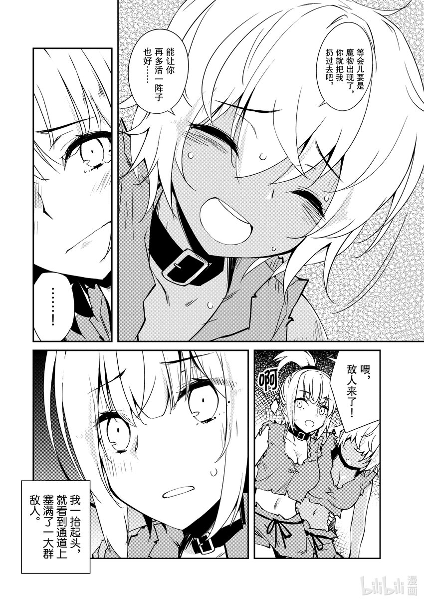 绝对不想工作的地下城城主想睡懒觉 - 35 袭击而来的魔像们 - 第5张图