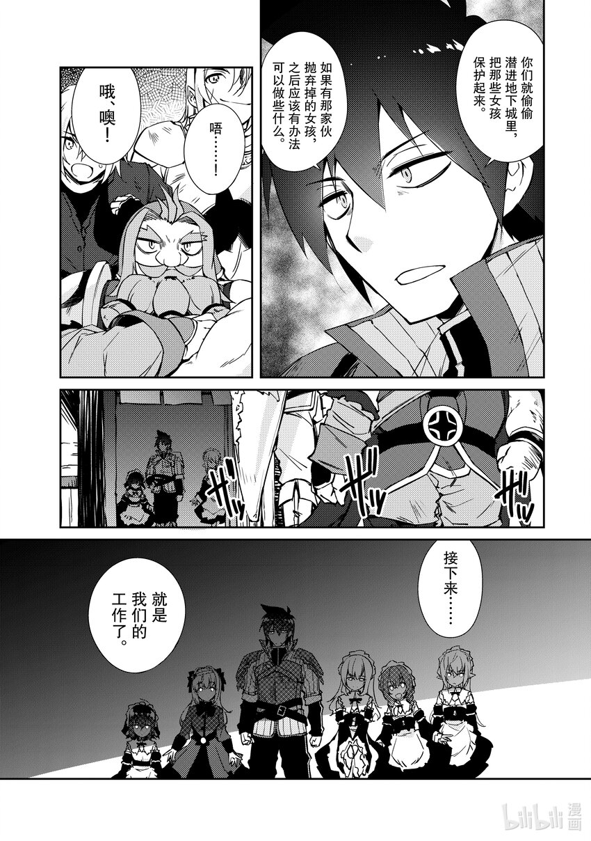 绝对不想工作的地下城城主想睡懒觉 - 33 招待勇者大人 - 第10张图