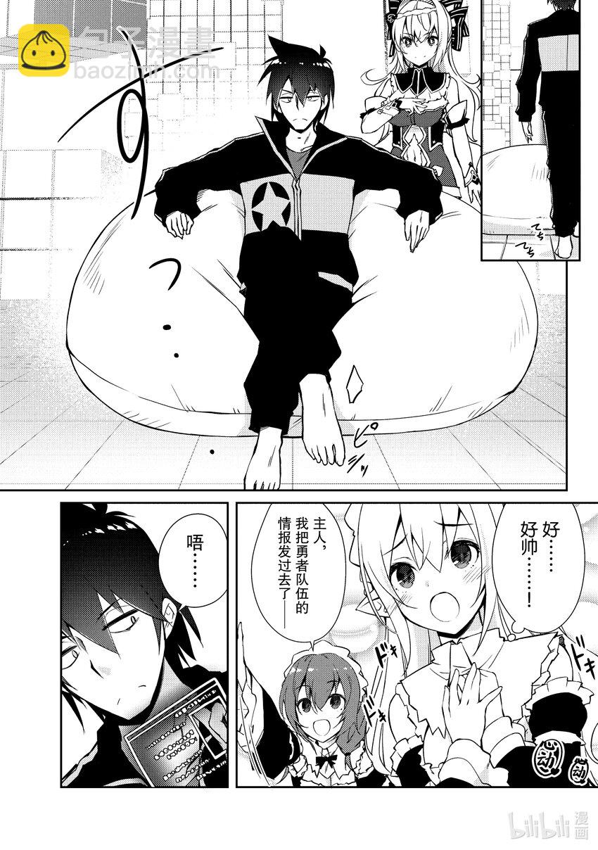 绝对不想工作的地下城城主想睡懒觉 - 33 招待勇者大人 - 第12张图