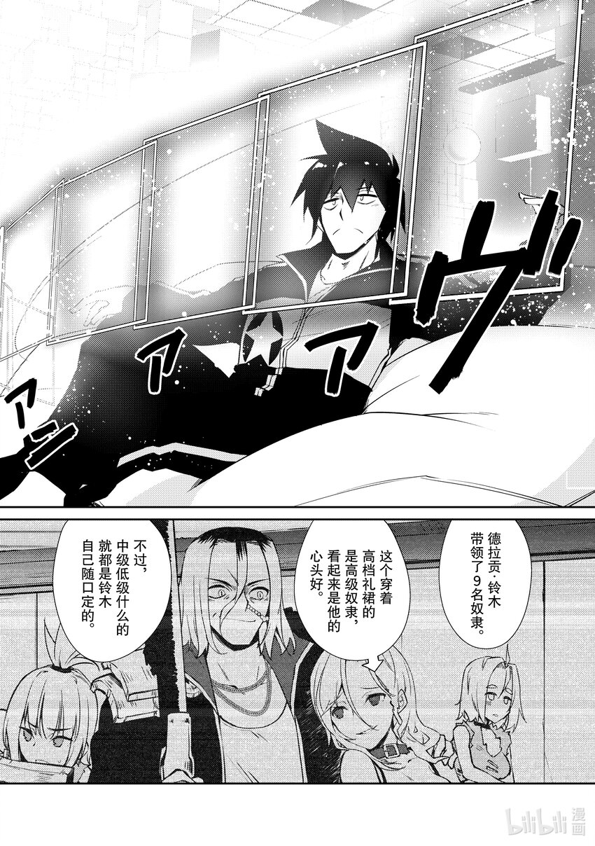 绝对不想工作的地下城城主想睡懒觉 - 33 招待勇者大人 - 第13张图