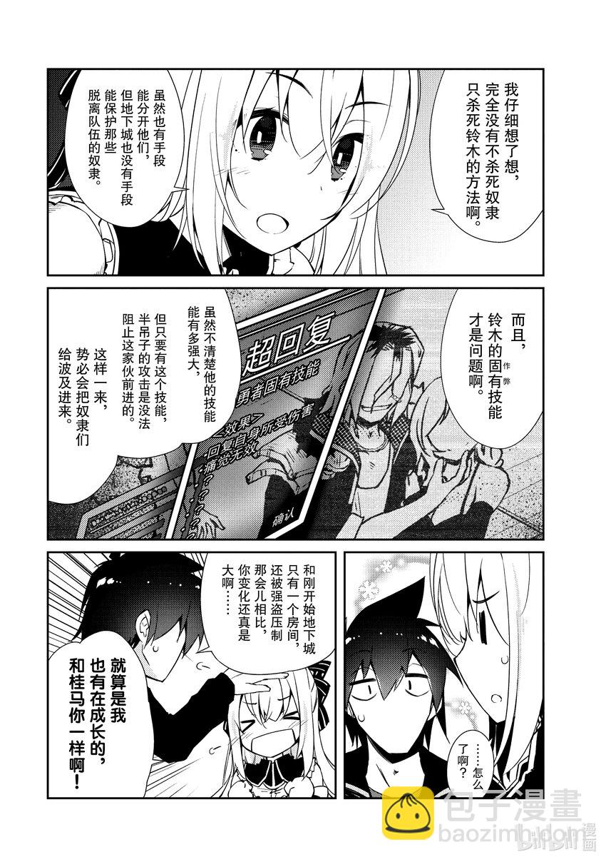 绝对不想工作的地下城城主想睡懒觉 - 33 招待勇者大人 - 第15张图