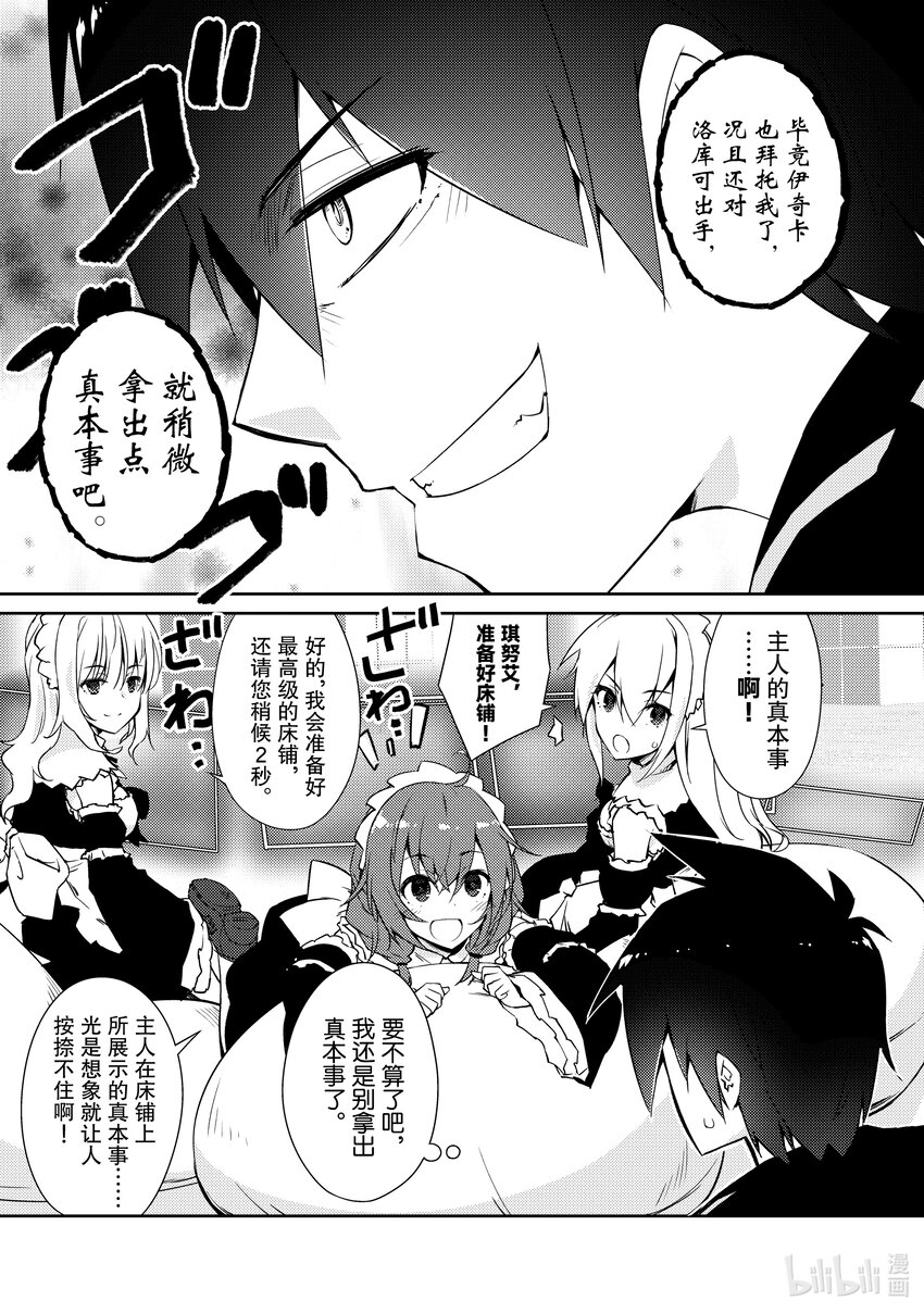 绝对不想工作的地下城城主想睡懒觉 - 33 招待勇者大人 - 第17张图