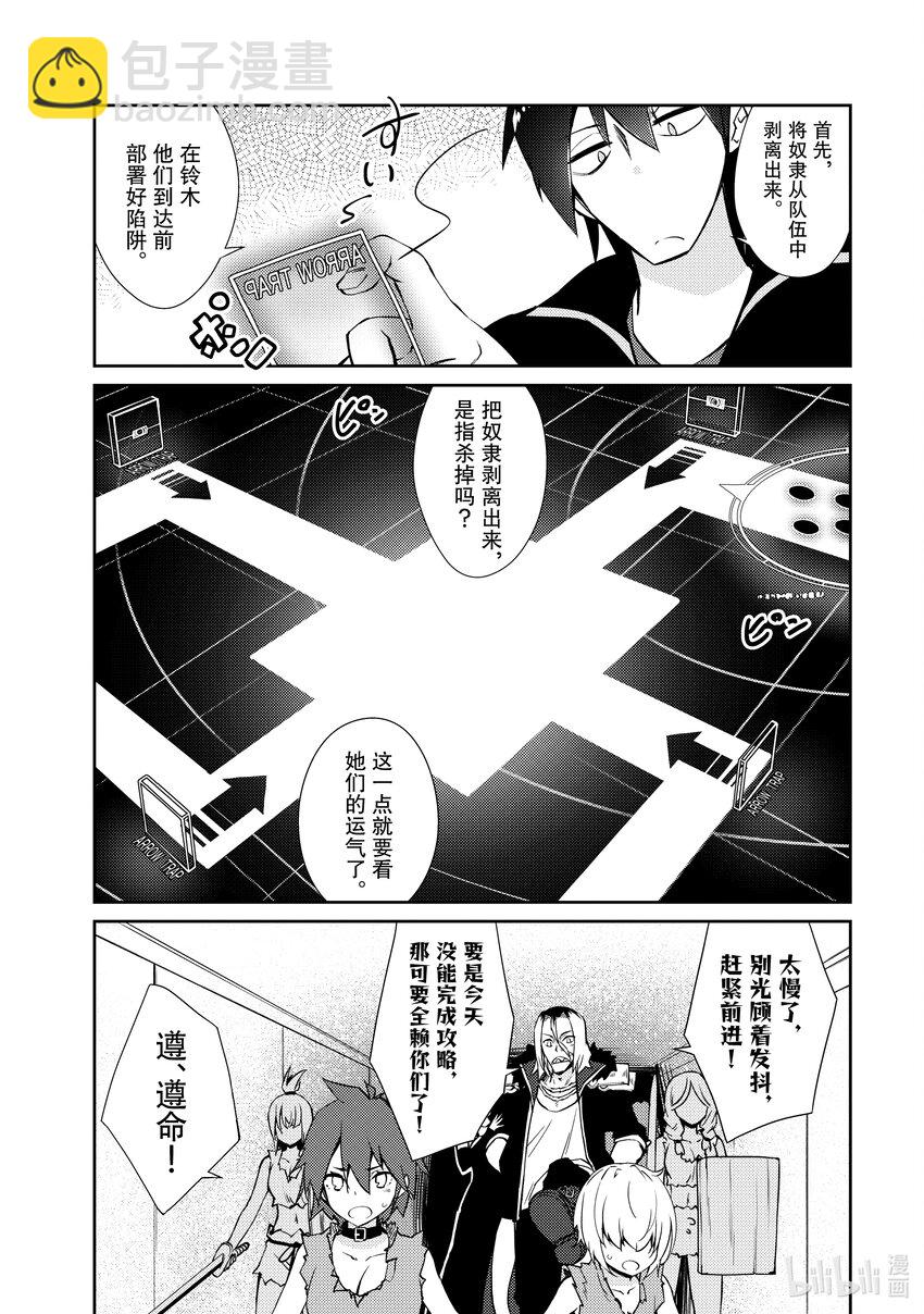 绝对不想工作的地下城城主想睡懒觉 - 33 招待勇者大人 - 第18张图