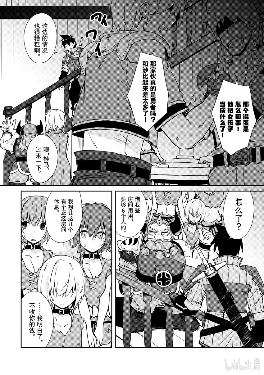 绝对不想工作的地下城城主想睡懒觉 - 33 招待勇者大人 - 第1张图