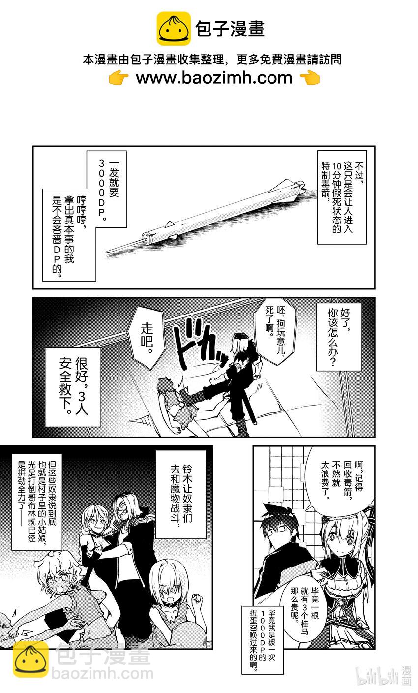 绝对不想工作的地下城城主想睡懒觉 - 33 招待勇者大人 - 第21张图