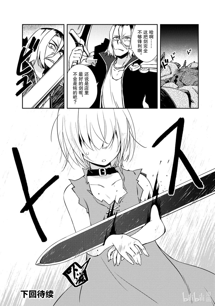 绝对不想工作的地下城城主想睡懒觉 - 33 招待勇者大人 - 第24张图