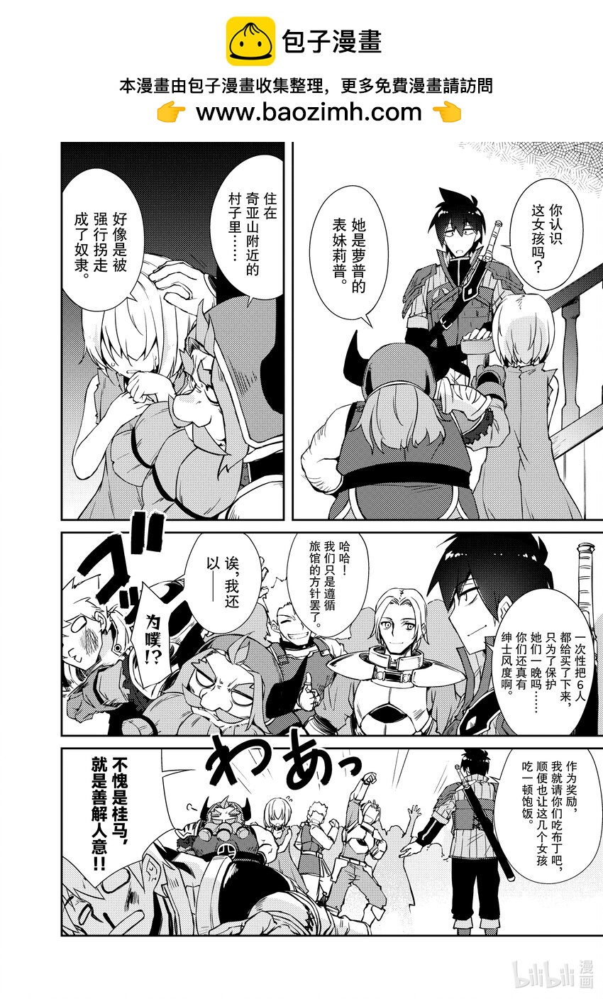 绝对不想工作的地下城城主想睡懒觉 - 33 招待勇者大人 - 第2张图