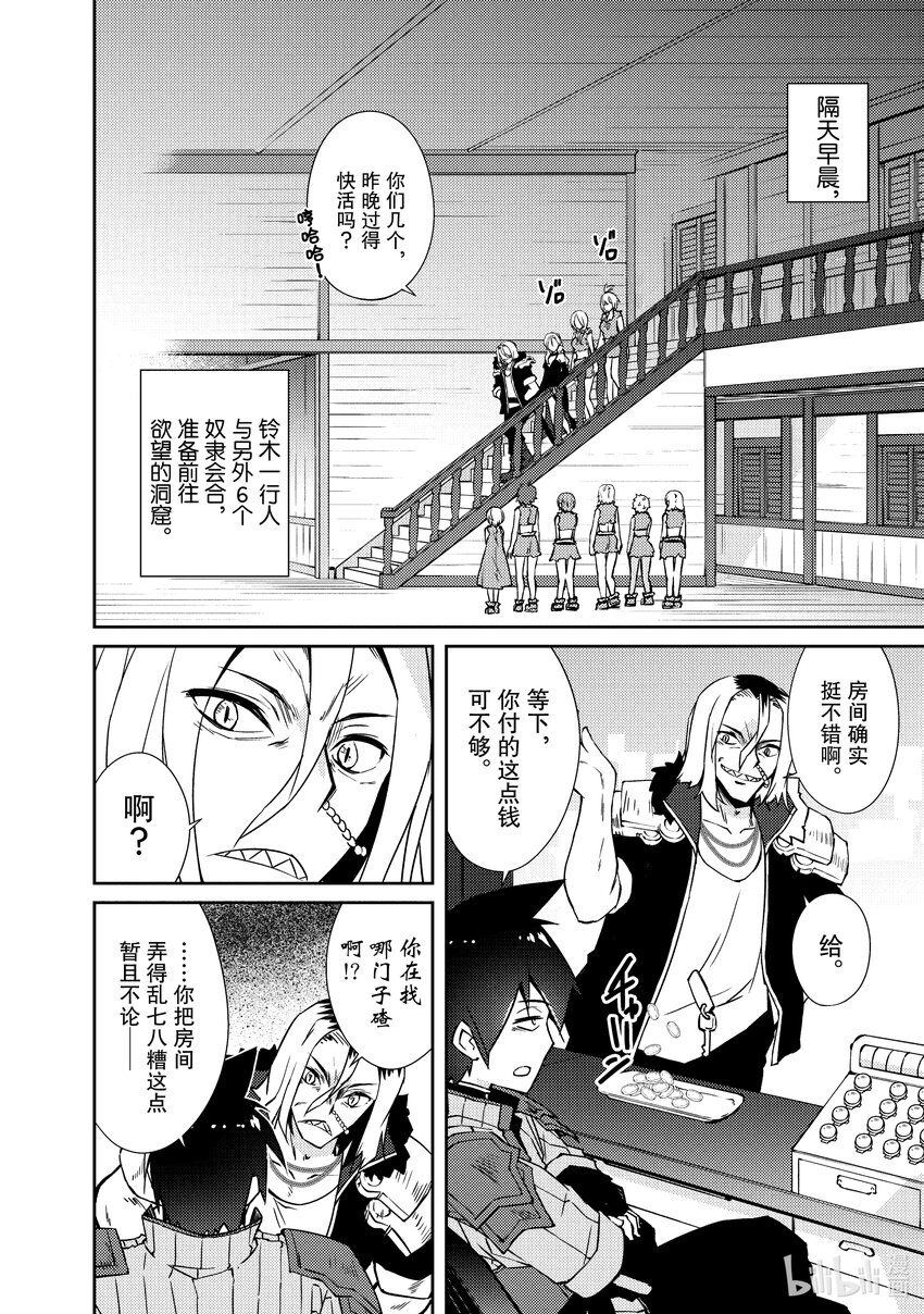 绝对不想工作的地下城城主想睡懒觉 - 33 招待勇者大人 - 第4张图