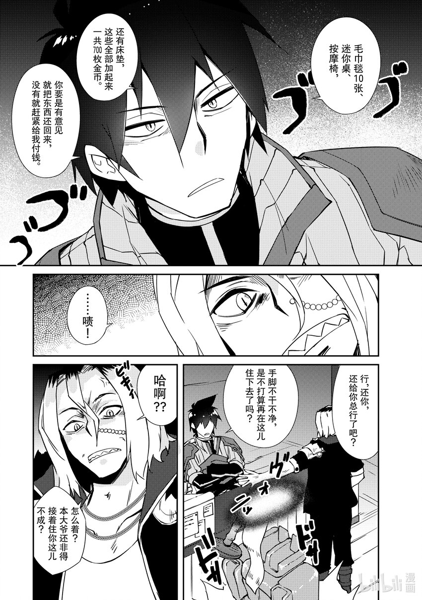 绝对不想工作的地下城城主想睡懒觉 - 33 招待勇者大人 - 第5张图