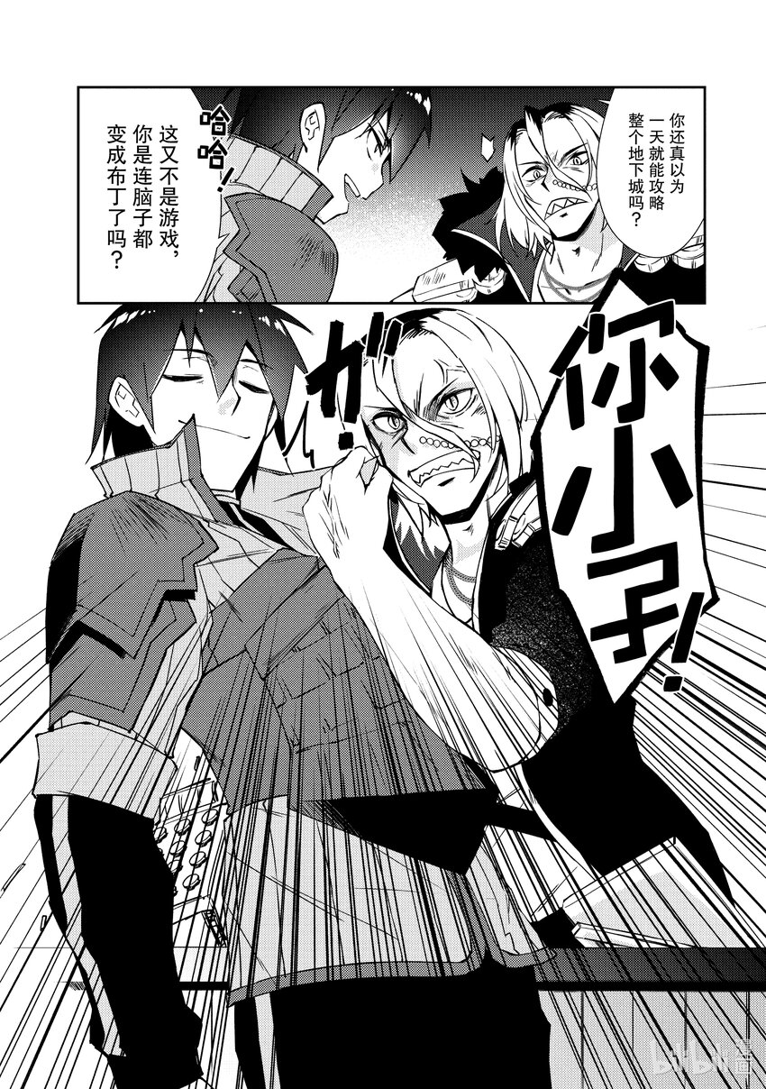 绝对不想工作的地下城城主想睡懒觉 - 33 招待勇者大人 - 第6张图