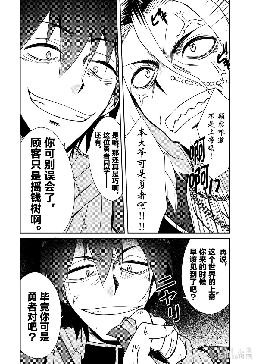 绝对不想工作的地下城城主想睡懒觉 - 33 招待勇者大人 - 第7张图