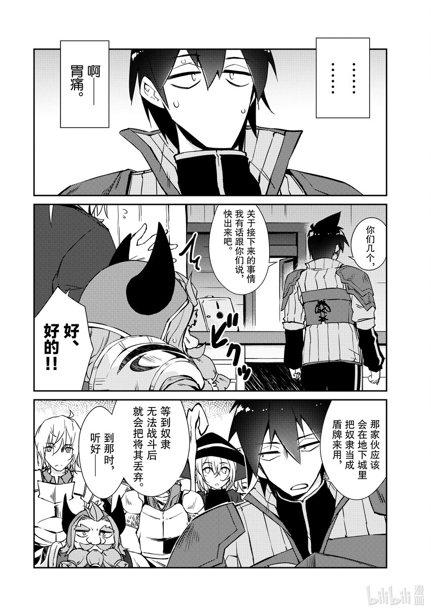 绝对不想工作的地下城城主想睡懒觉 - 33 招待勇者大人 - 第9张图