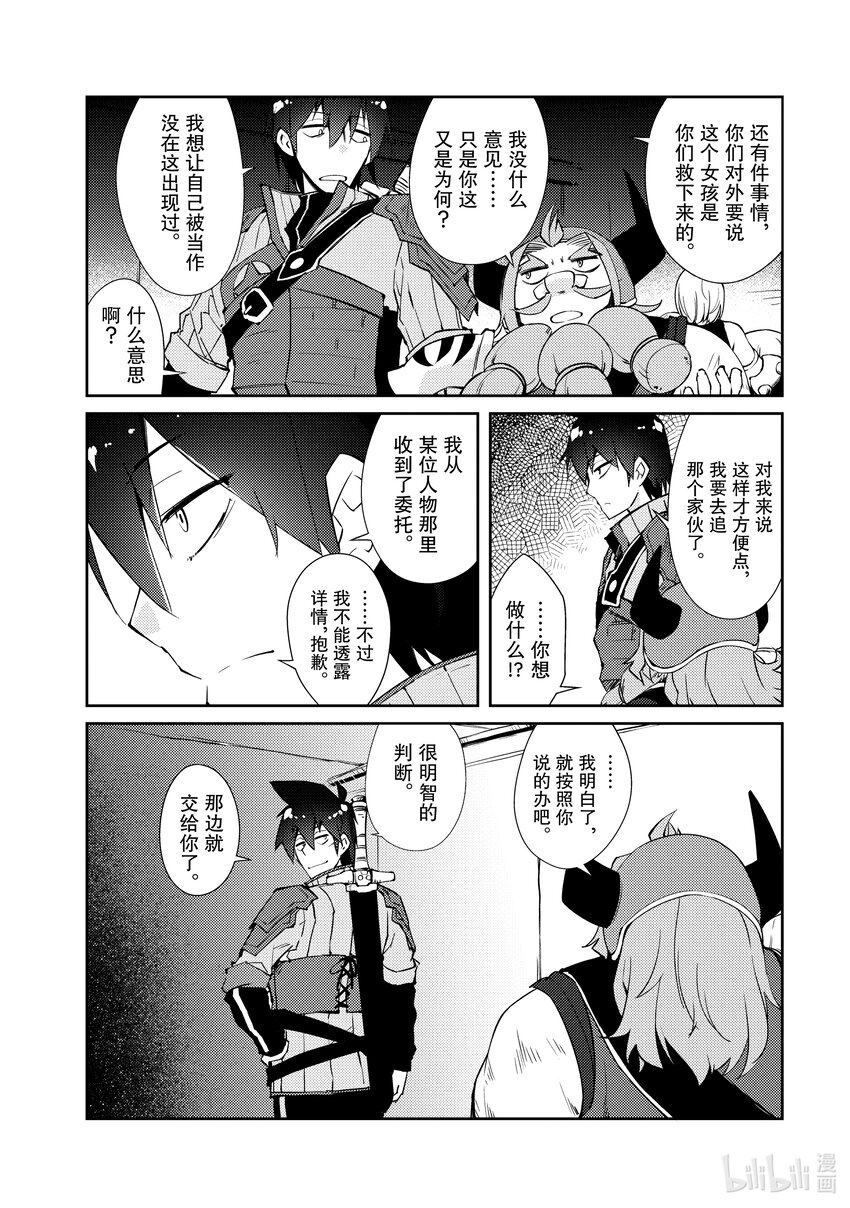 绝对不想工作的地下城城主想睡懒觉 - 34 隔分 - 第10张图