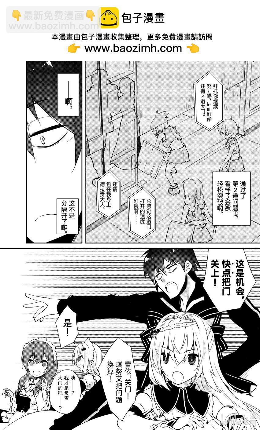 绝对不想工作的地下城城主想睡懒觉 - 34 隔分 - 第12张图