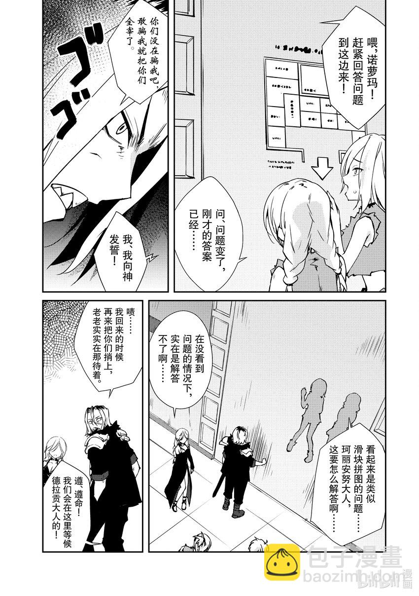 绝对不想工作的地下城城主想睡懒觉 - 34 隔分 - 第14张图