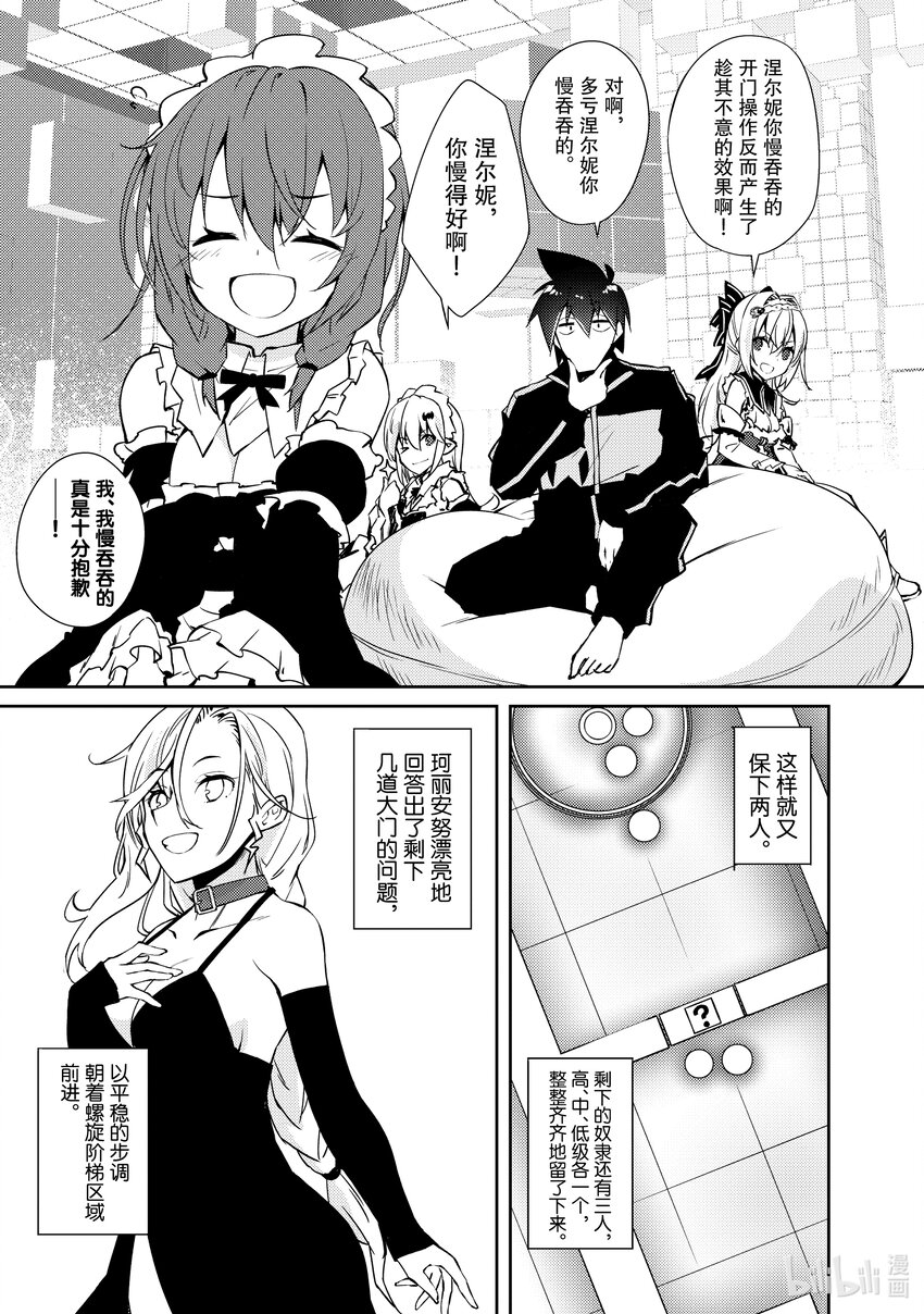 绝对不想工作的地下城城主想睡懒觉 - 34 隔分 - 第15张图