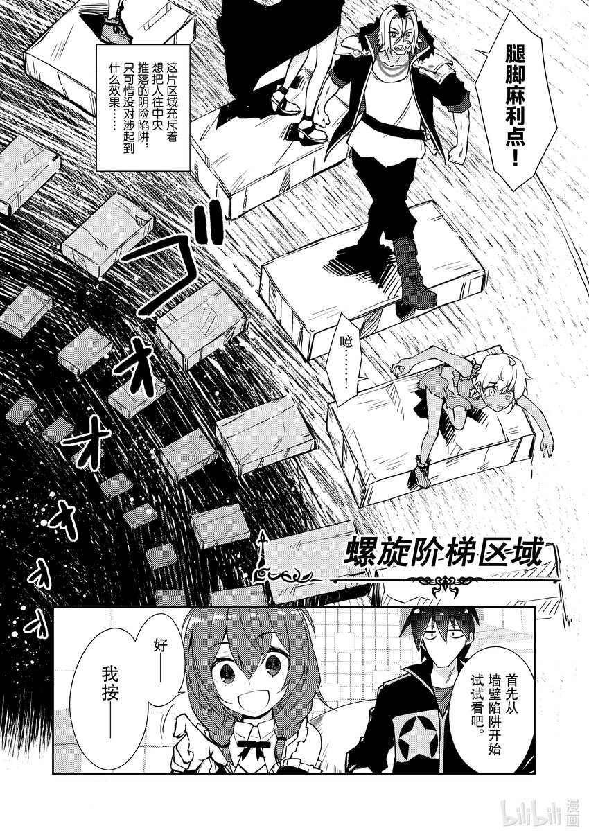 绝对不想工作的地下城城主想睡懒觉 - 34 隔分 - 第16张图