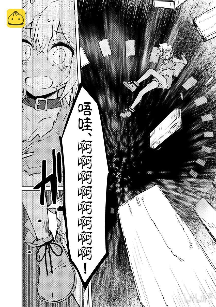 绝对不想工作的地下城城主想睡懒觉 - 34 隔分 - 第18张图