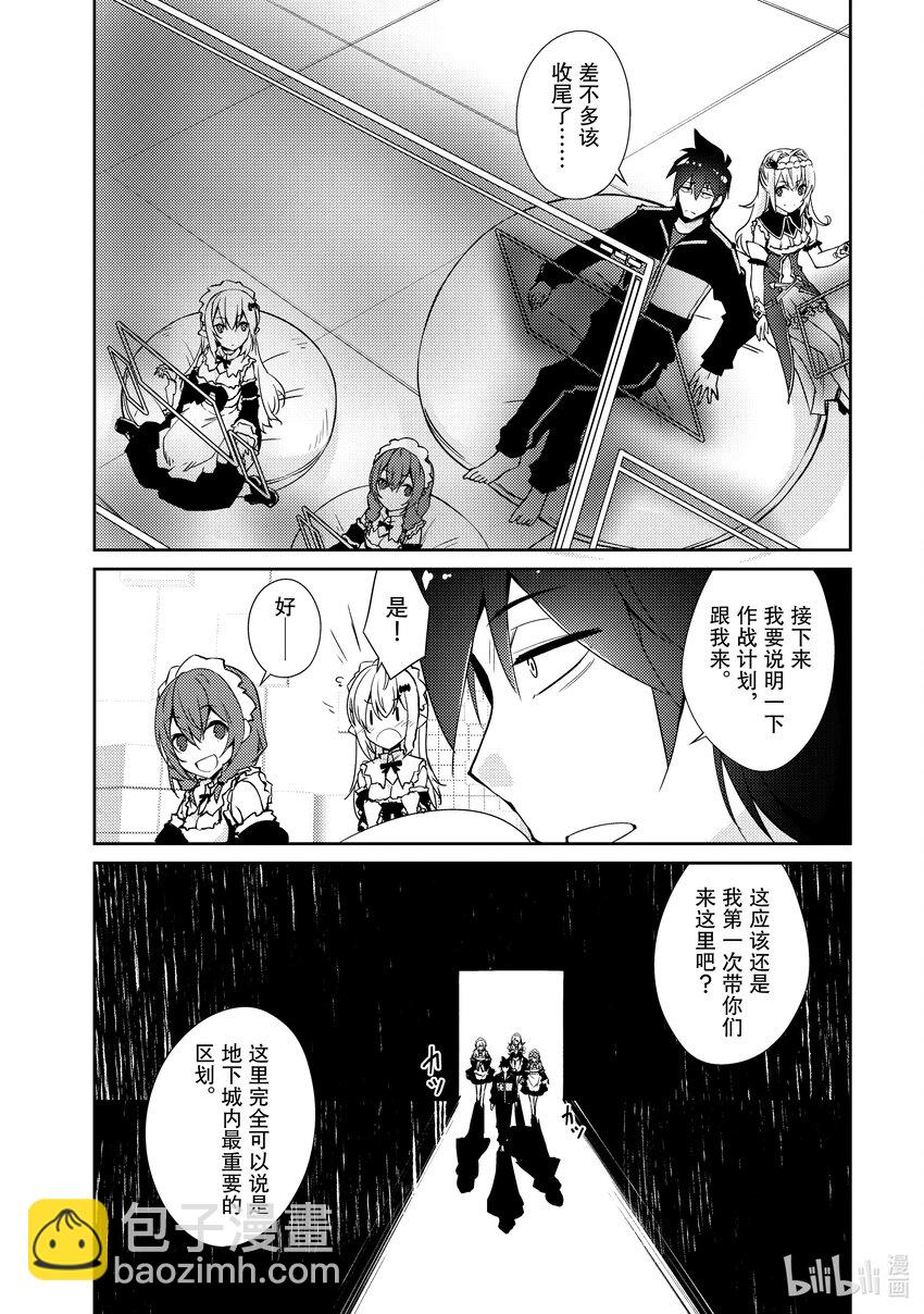 绝对不想工作的地下城城主想睡懒觉 - 34 隔分 - 第20张图