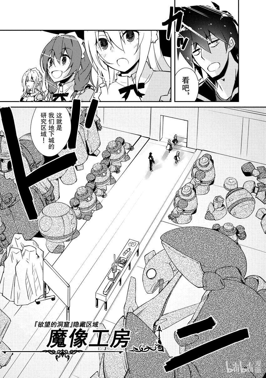 绝对不想工作的地下城城主想睡懒觉 - 34 隔分 - 第21张图