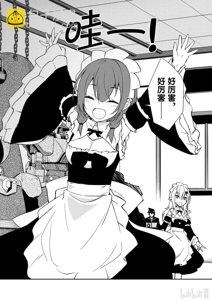 绝对不想工作的地下城城主想睡懒觉 - 34 隔分 - 第22张图