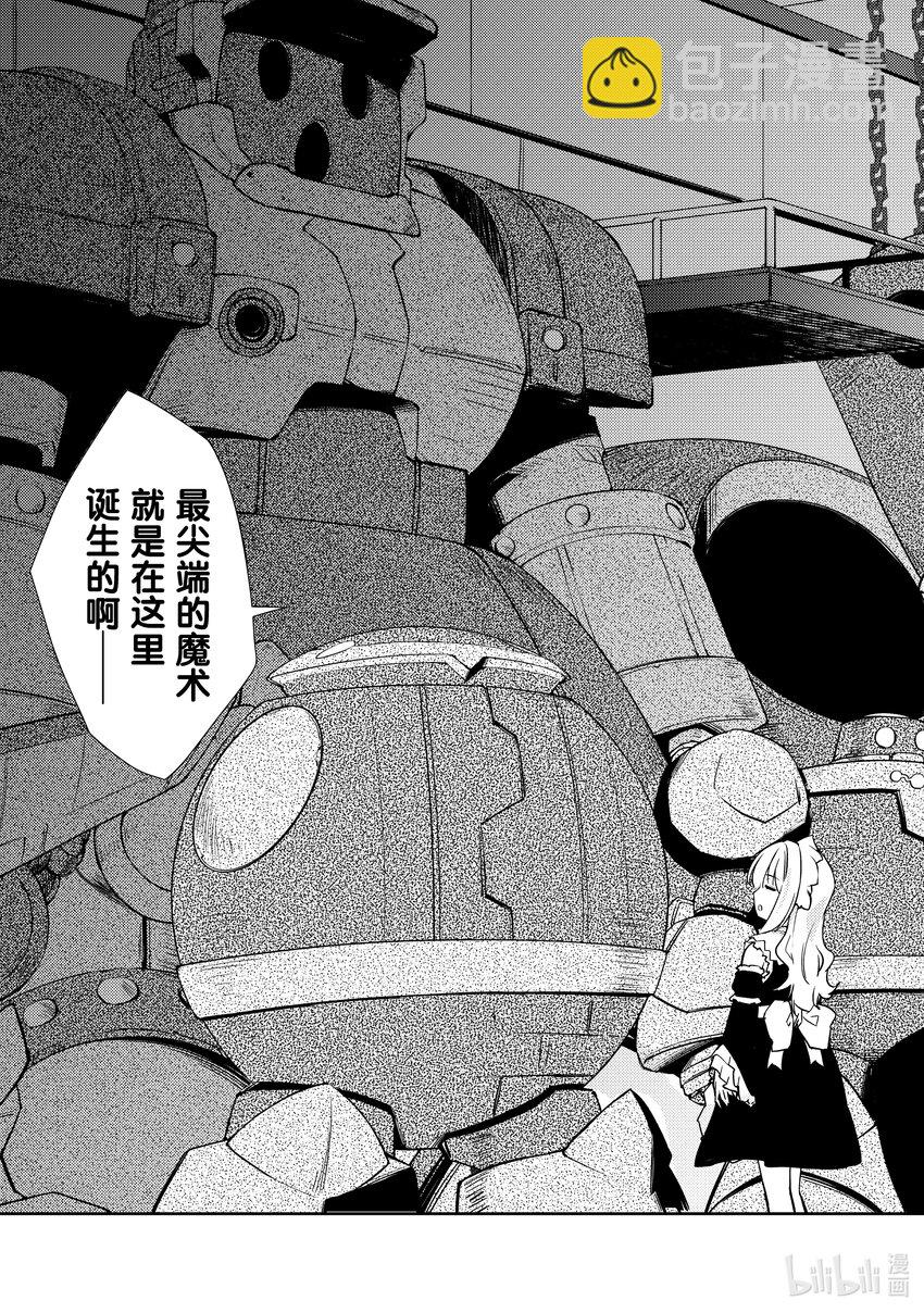 绝对不想工作的地下城城主想睡懒觉 - 34 隔分 - 第23张图