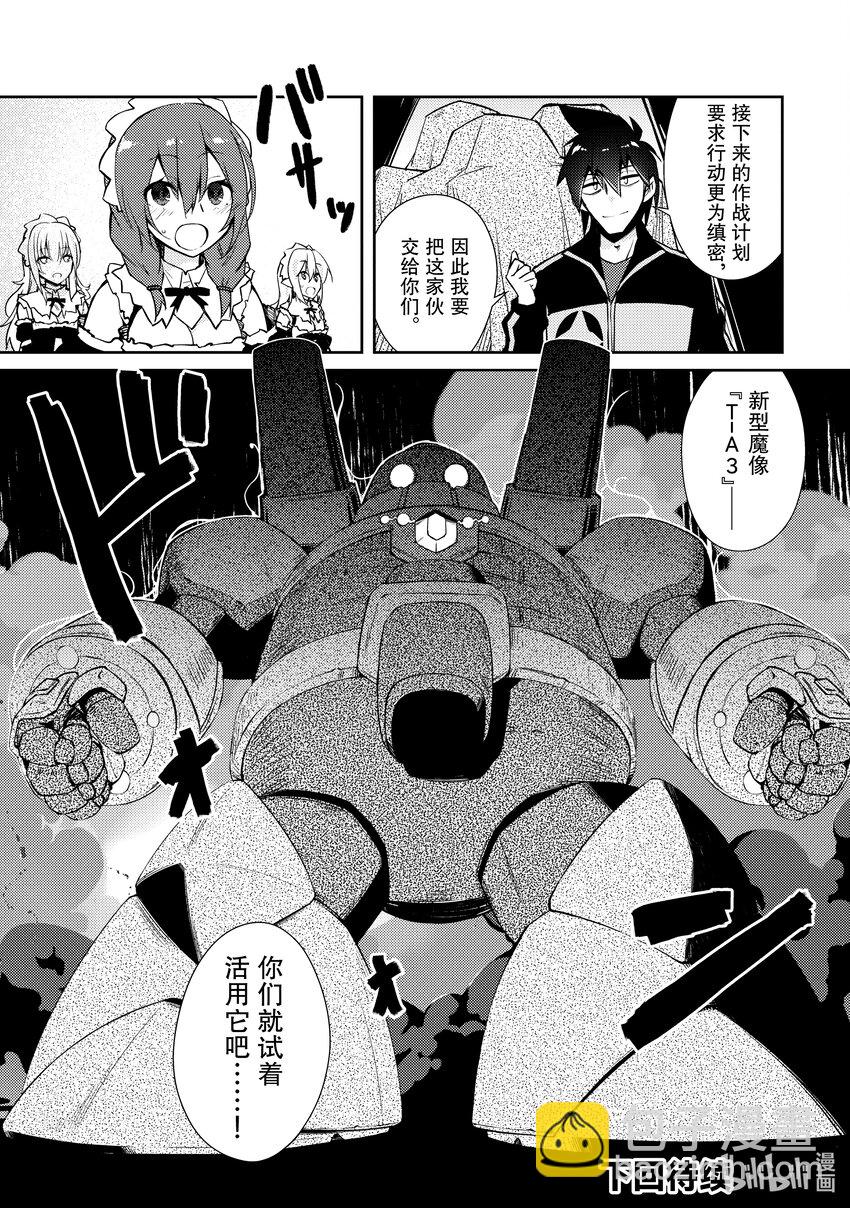 绝对不想工作的地下城城主想睡懒觉 - 34 隔分 - 第24张图