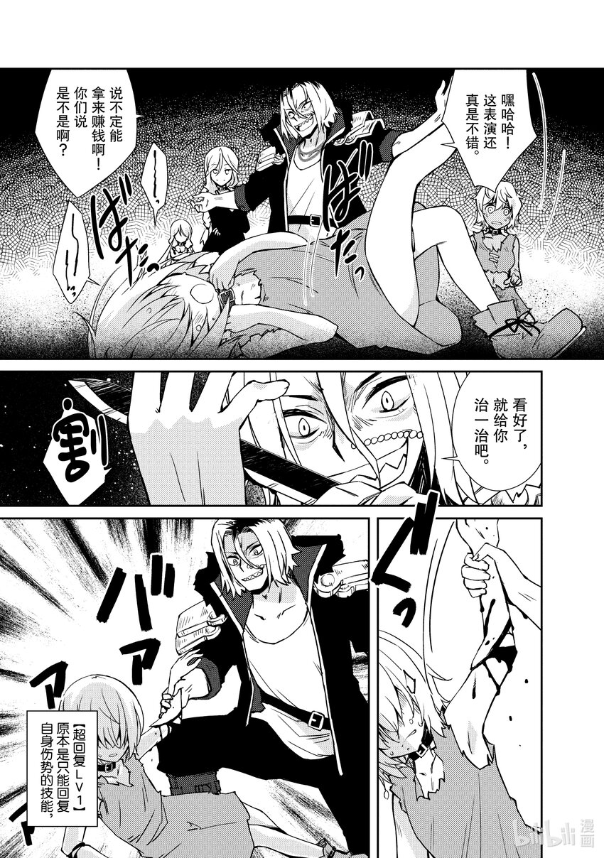 绝对不想工作的地下城城主想睡懒觉 - 34 隔分 - 第3张图