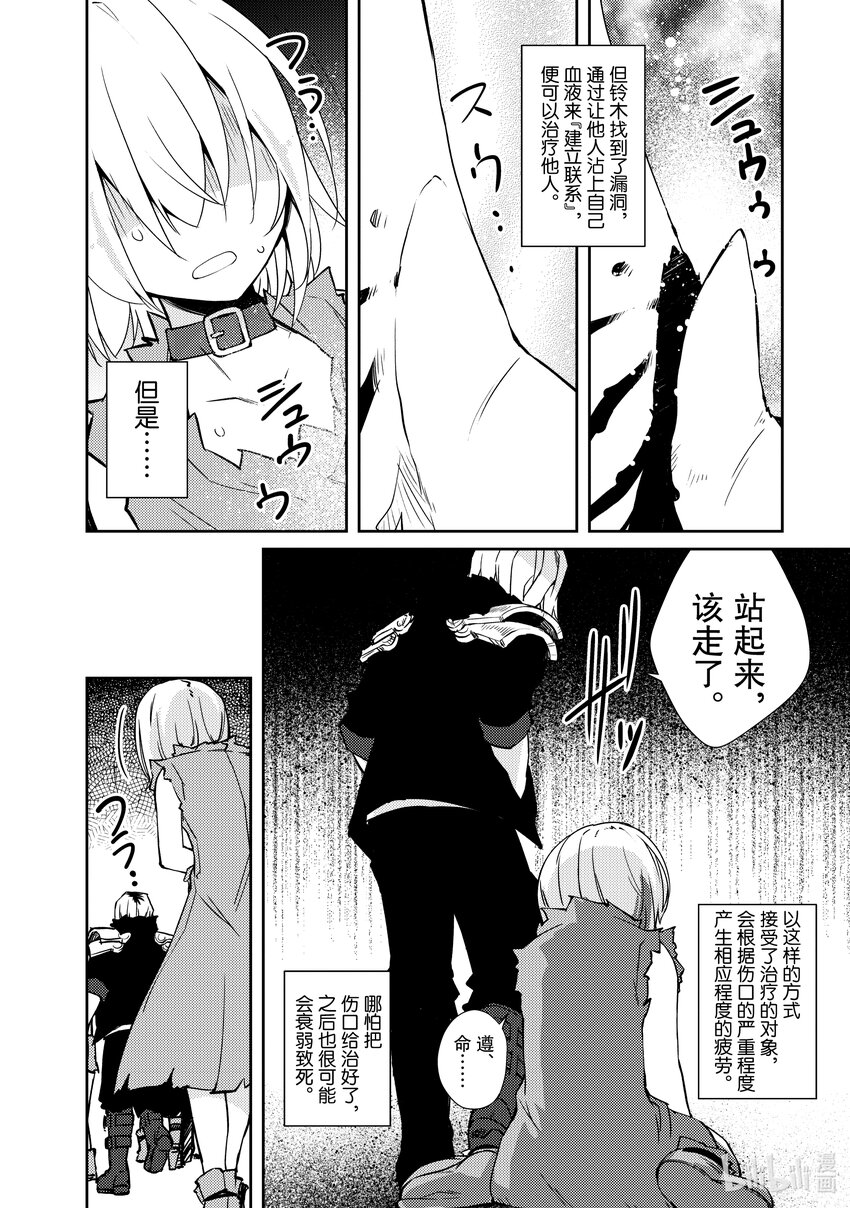 绝对不想工作的地下城城主想睡懒觉 - 34 隔分 - 第4张图