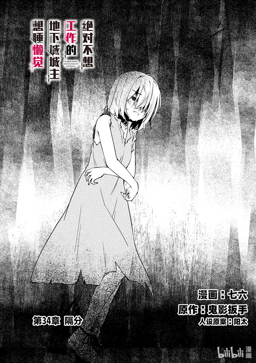 绝对不想工作的地下城城主想睡懒觉 - 34 隔分 - 第5张图