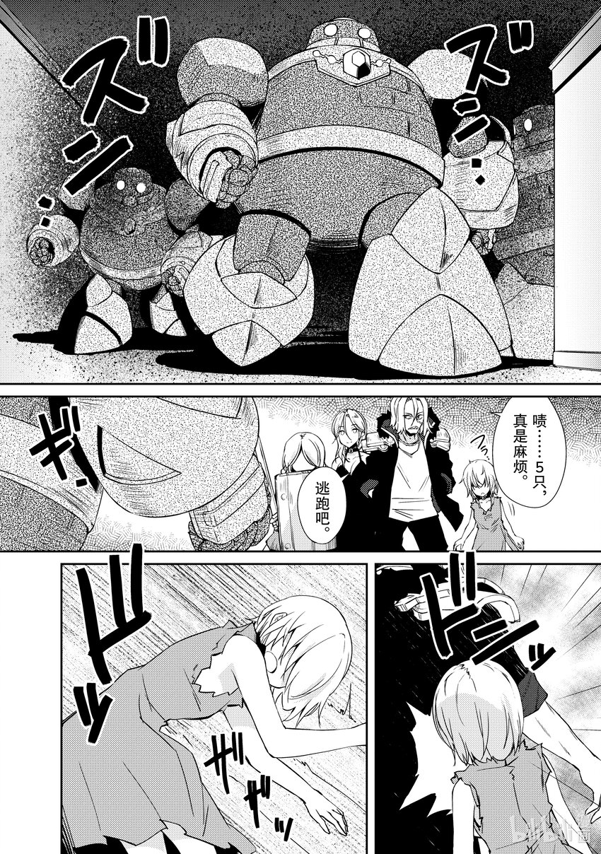 绝对不想工作的地下城城主想睡懒觉 - 34 隔分 - 第6张图