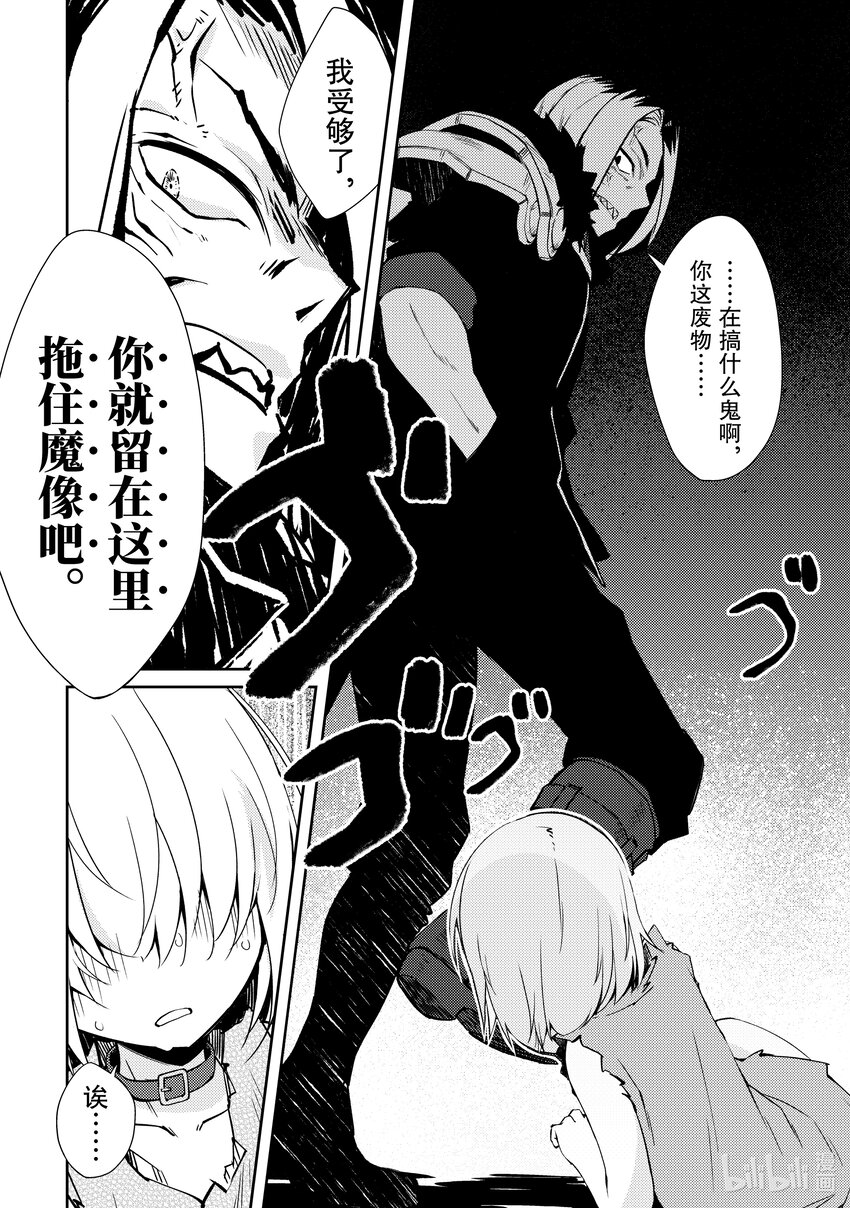 绝对不想工作的地下城城主想睡懒觉 - 34 隔分 - 第7张图