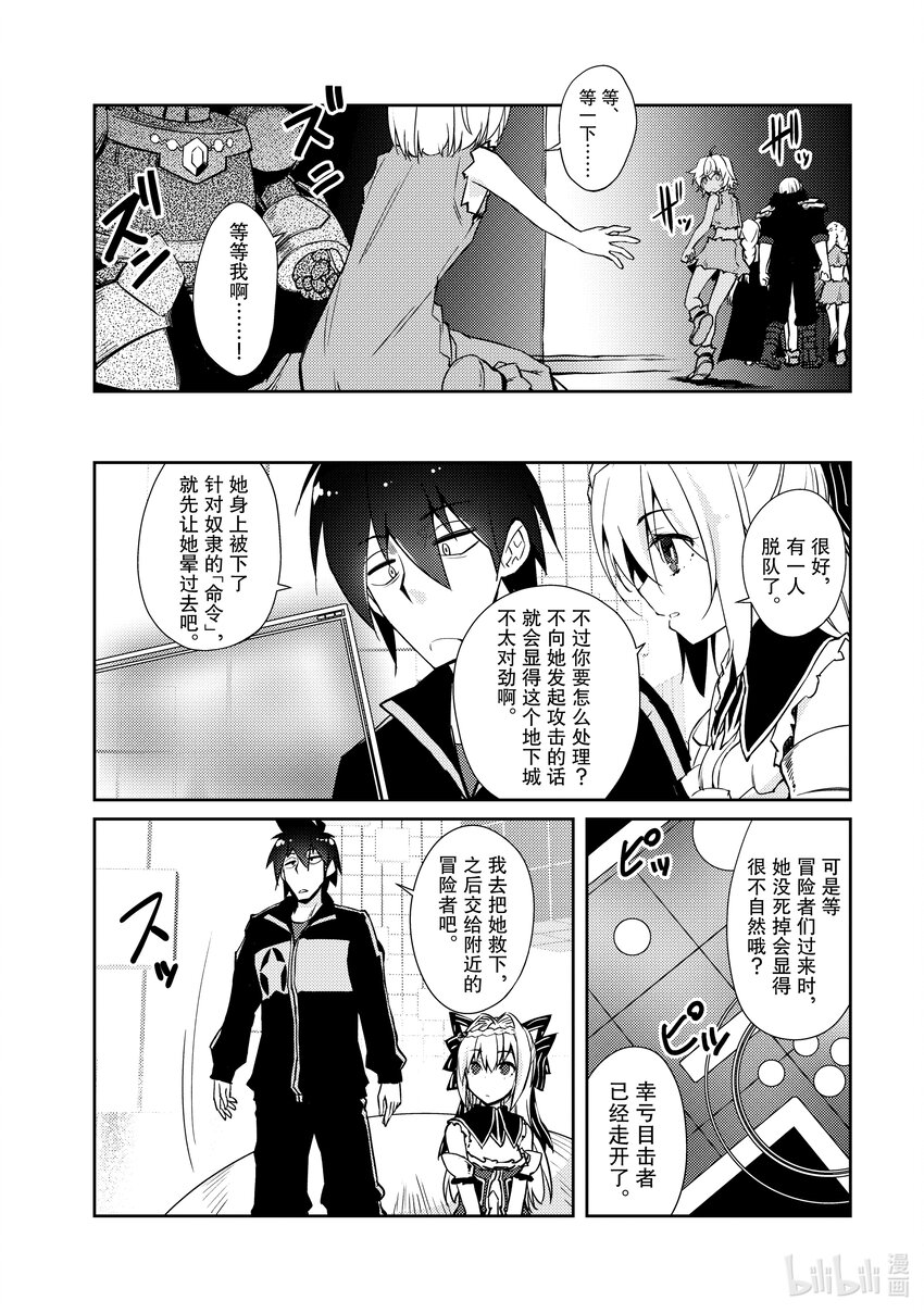 绝对不想工作的地下城城主想睡懒觉 - 34 隔分 - 第8张图