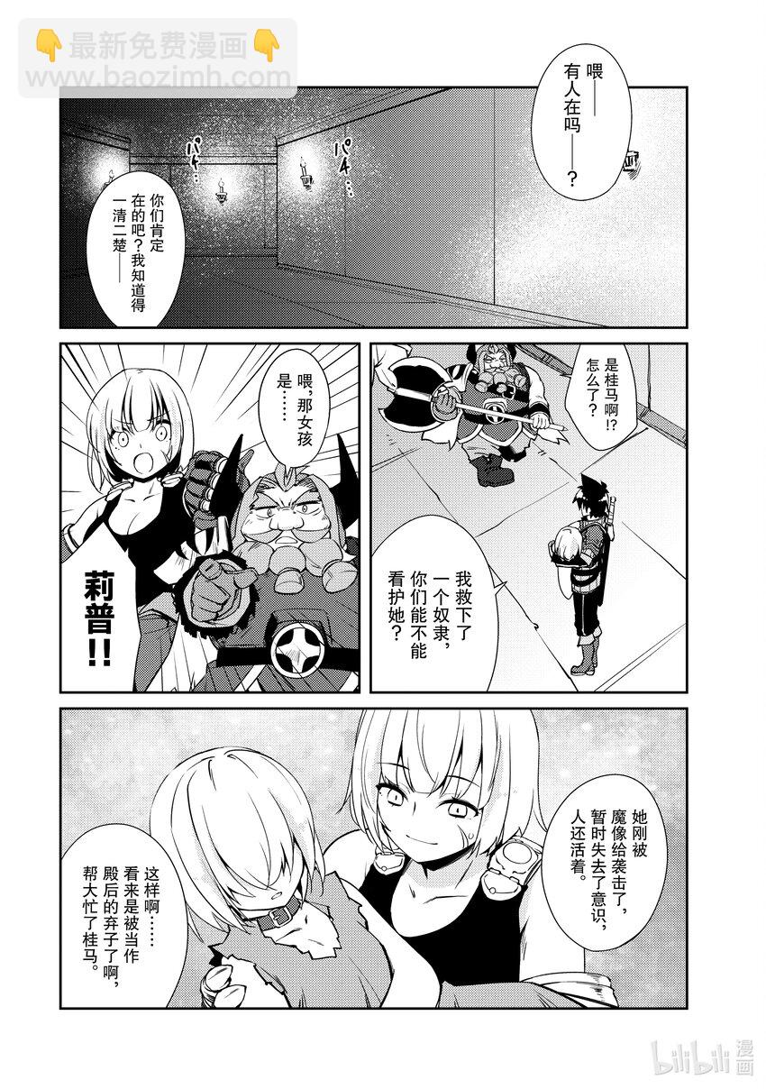 绝对不想工作的地下城城主想睡懒觉 - 34 隔分 - 第9张图