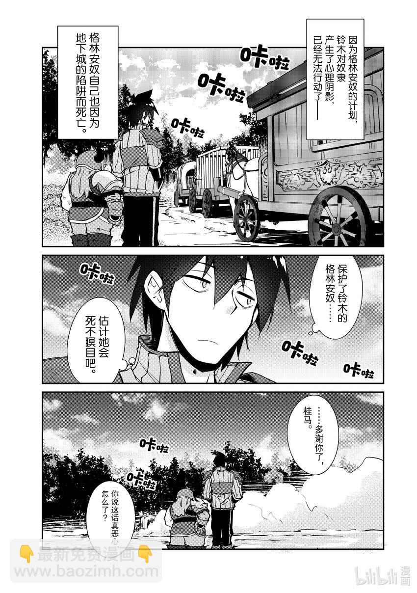 绝对不想工作的地下城城主想睡懒觉 - 37 完成约定 - 第10张图