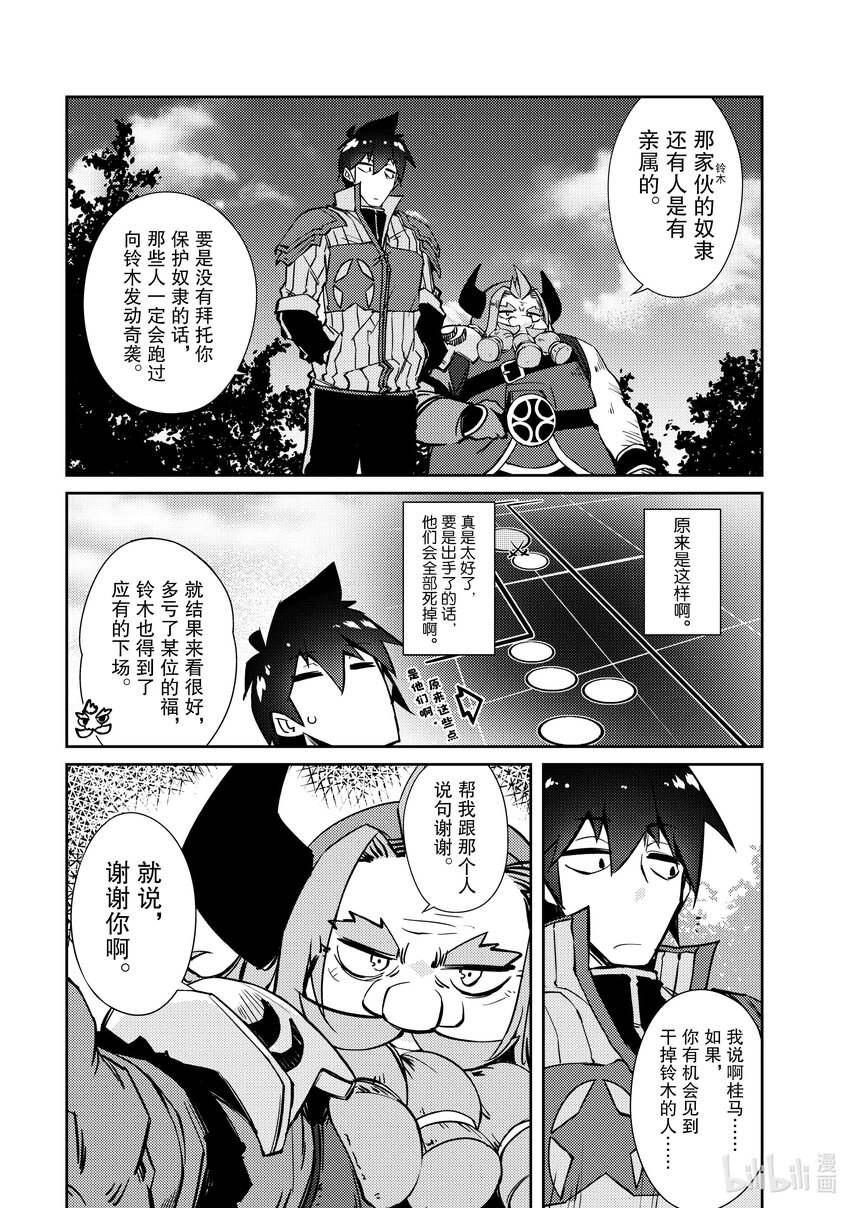 绝对不想工作的地下城城主想睡懒觉 - 37 完成约定 - 第11张图