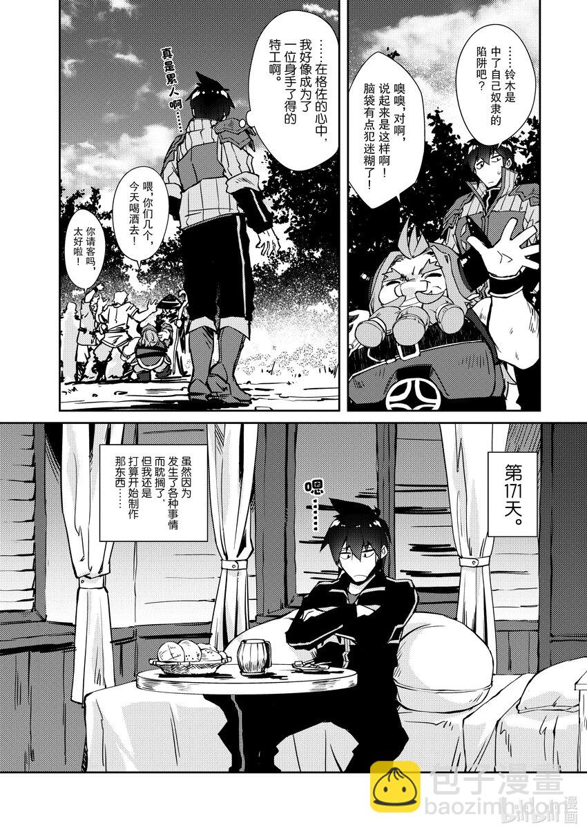 绝对不想工作的地下城城主想睡懒觉 - 37 完成约定 - 第12张图