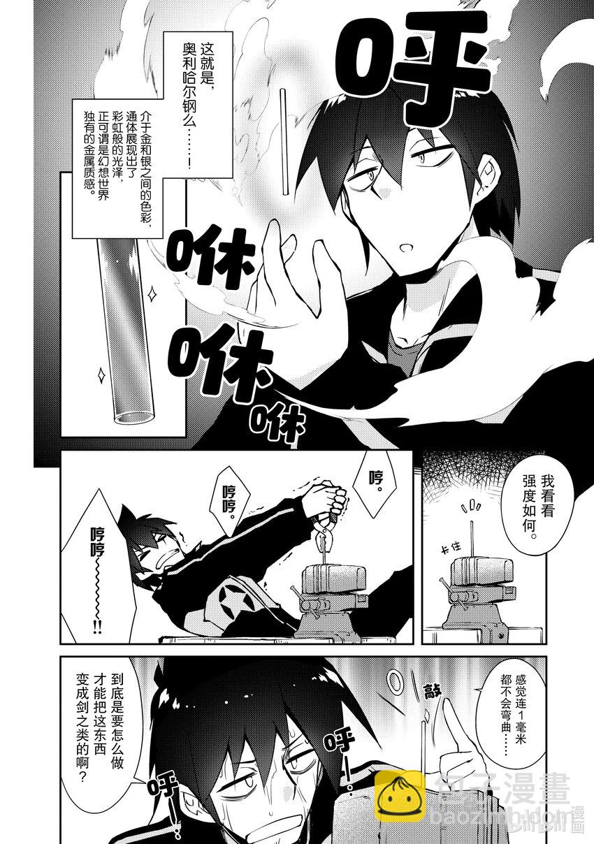 绝对不想工作的地下城城主想睡懒觉 - 37 完成约定 - 第14张图